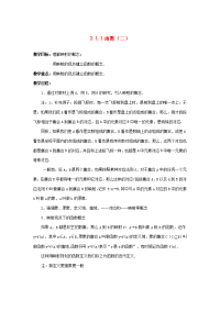 高中数学 (211函数(二))教案 新人教B版必修1 教案