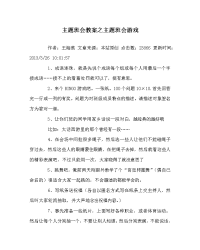 主题班会教案之主题班会游戏