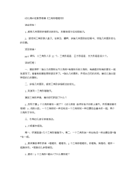 《推荐幼儿园教案》幼儿园大班数学教案《三角形碰碰乐》 .