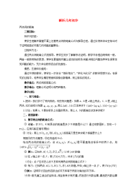 高中数学 71(两点间距离)教案 湘教版必修3 教案