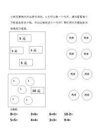 大班数学练习题.doc