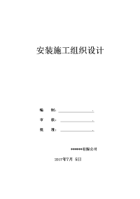 住宅楼、地下车库及商业水电安装工程施工组织设计