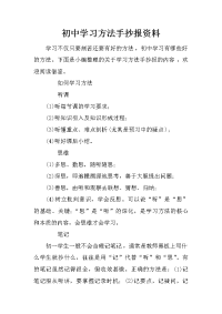 初中学习方法手抄报资料