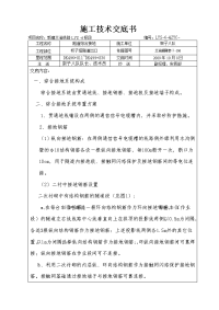 隧道综合接地施工技术交底书