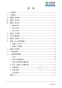 老旧小区改造工程监理规划（范本）