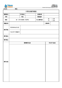 初中教学个性化辅导教案