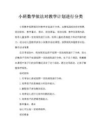 小班数学按规律排序教案反思.doc