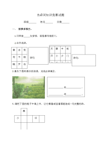 小学古诗词知识竞赛试题