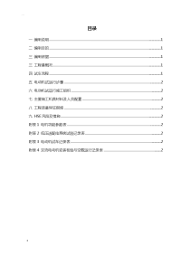 电动机单机试运行方案.doc