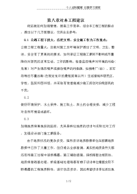 交通工程监理投标的合理化建议