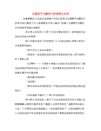 以感恩节为题的手抄报图片内容