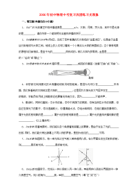 初中物理中考复习巩固练习光现象 人教版 试题