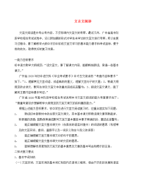 中考语文专题文言文阅读