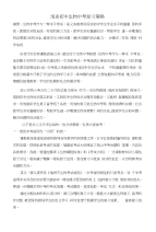 浅谈初中生物中考复习策略【资料】