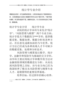 统计学专业介绍