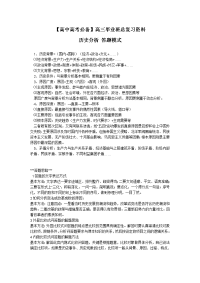 【高中高考必备】高三毕业班总复习资料高考历史答题分析