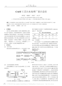 CAST工艺污水处理厂设计总结