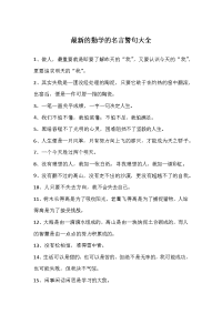 最新的勤学的名言警句大全