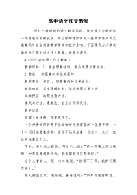 高中语文作文教案