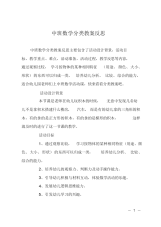 中班数学分类教案反思  .doc