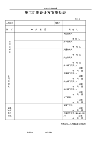 污水管道工程施工设计方案