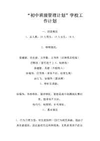 “初中班级管理计划”学校工作计划