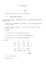 小学生四年级英语语法