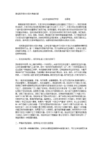 激活高中语文文言文课堂初探