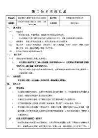 《工程施工土建监理建筑监理资料》某大厦地下室及主体上部结构混凝土施工技术交底