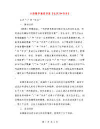 小班数学教案详案《认识1和许多》