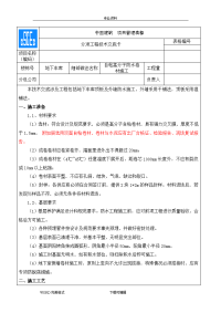 自粘高分子防水卷材施工技术交底记录大全