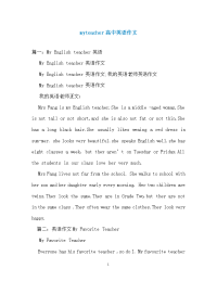 myteacher高中英语作文