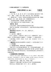 小学语文优秀教学设计汇总