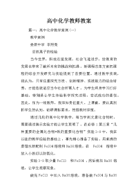 高中化学教师教案