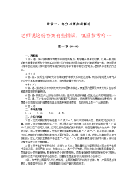 统计学课后习题答案