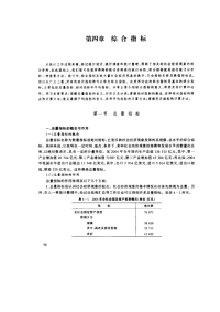 统计学综合指标