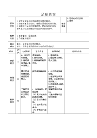 小学足球教案