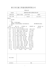 主线桥桩基施工技术交底