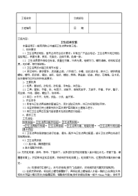 《建筑施工技术交底大全资料》卫生洁具安装技术交底