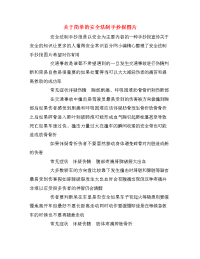 关于简单的安全法制手抄报图片