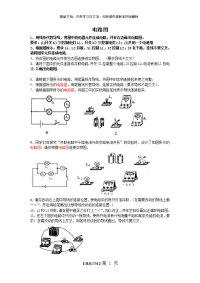 初中物理电路图连接练习题精选