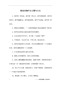 精选的细节名言警句大全