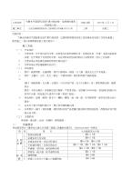 施工技术交底采暖管道