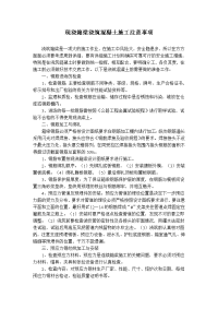 现浇箱梁浇筑混凝土施工注意事项