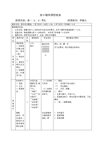 高中武术教案