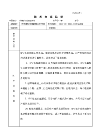 CFG桩截桩头及褥垫层施工技术交底