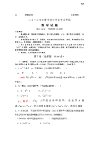 2013年初中数学中考东营试题解析