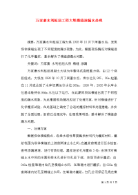 万家寨水利枢纽工程大坝横缝渗漏水处理x