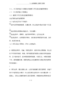 路网桥梁工程监理投标文件
