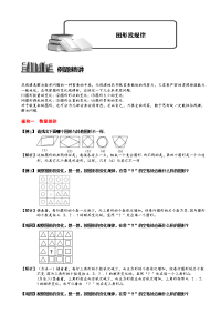 初中数学《图形找规律》讲义及练习